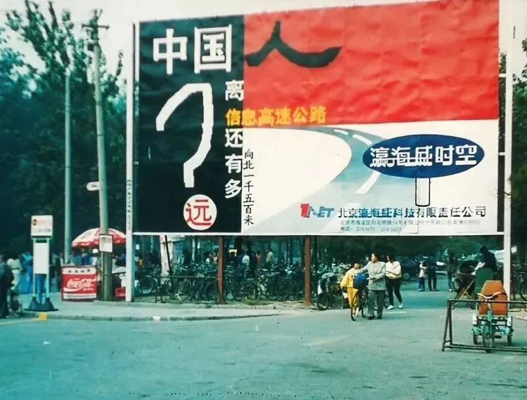 中国人离信息高速公路还有多远  中文网络风尚图片