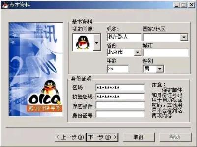 QQ3 QQ登录界面 中文网络风尚图片
