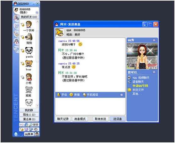 QQ4 QQ界面QQ聊天 中文网络风尚图片