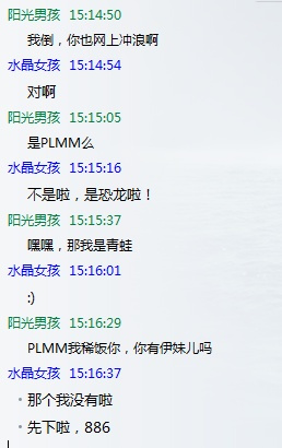 我倒 QQ聊天记录聊天截图青蛙恐龙 中文网络风尚图片