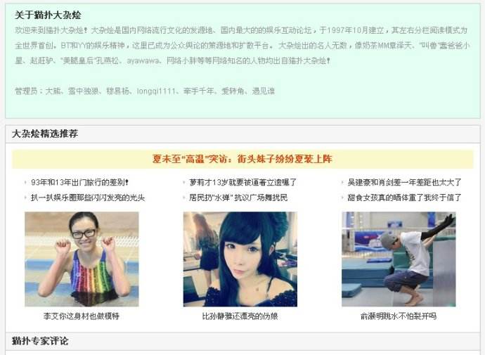 猫扑2 早期论坛 中文网络风尚图片