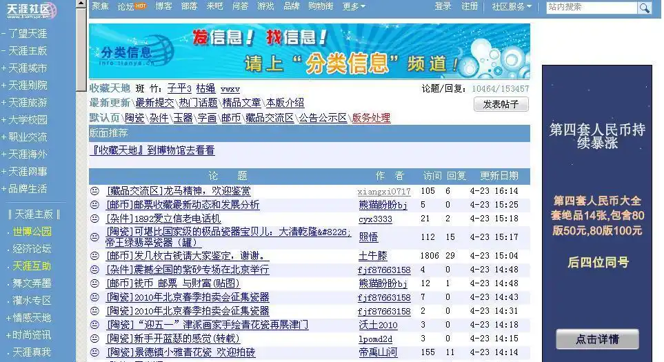 天涯社区1 早期论坛 中文网络风尚图片