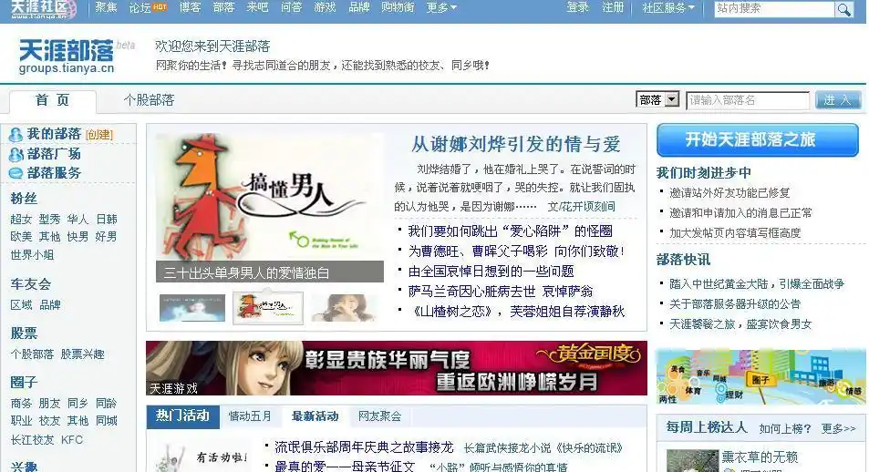 天涯社区2 早期论坛 中文网络风尚图片