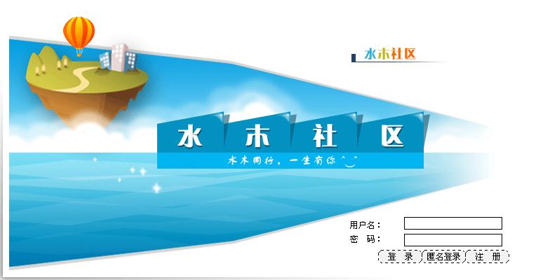水木社区2  中文网络风尚图片