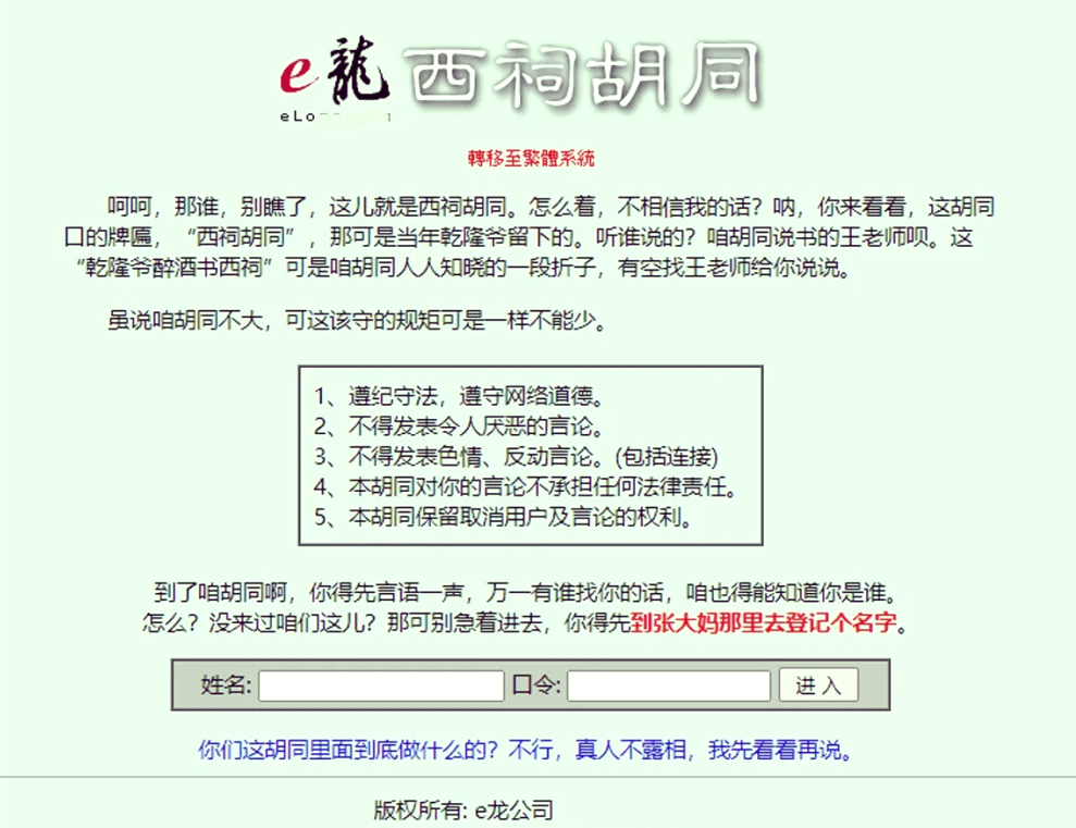 西祠胡同 早期论坛 中文网络风尚图片