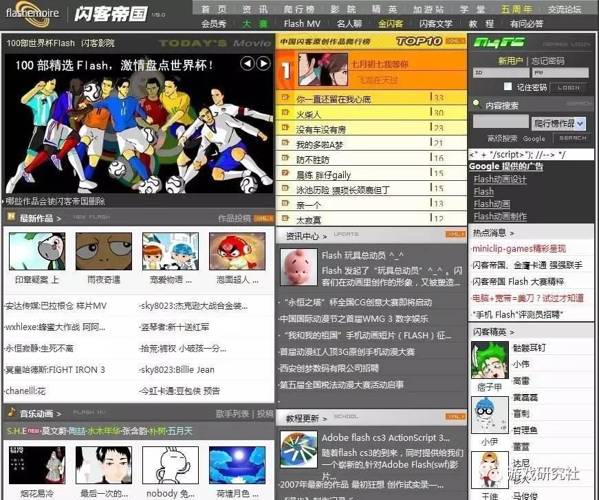 闪客帝国  中文网络风尚图片