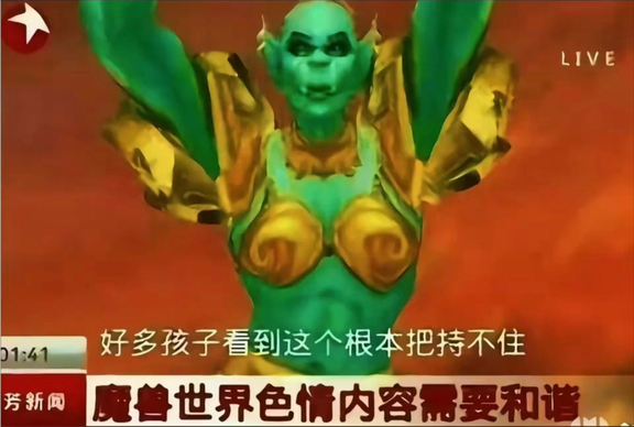 把持不住 魔兽世界女巨魔小孩子看到根本把持不住 中文网络风尚图片