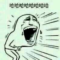 哈哈哈哈 爆笑 中文网络风尚图片