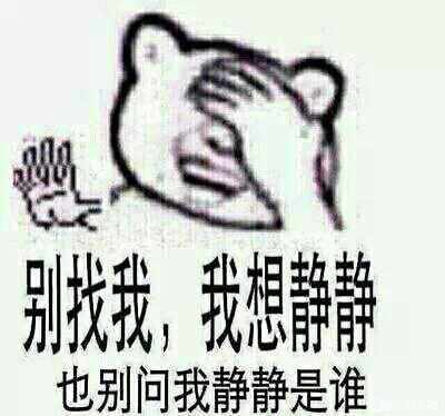 我想静静  中文网络风尚图片