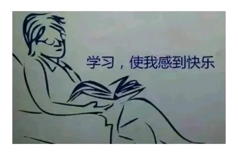 学习使我快乐 口交 中文网络风尚图片