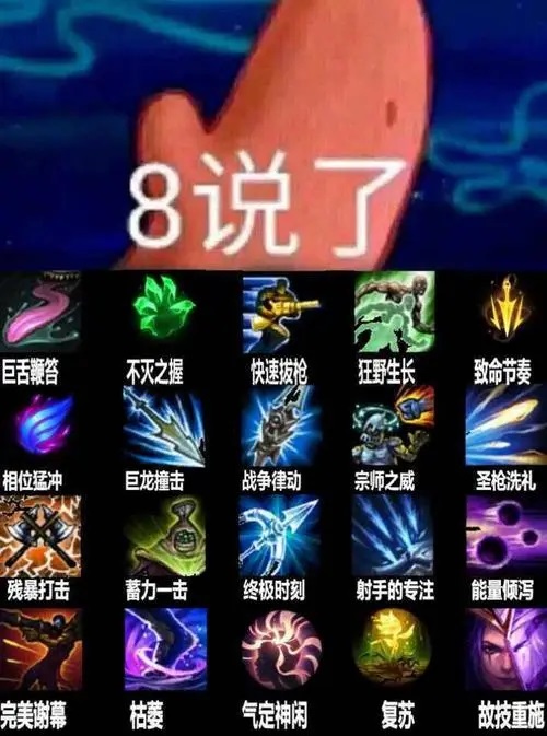 8说了 开冲不灭之握致命节奏 中文网络风尚图片