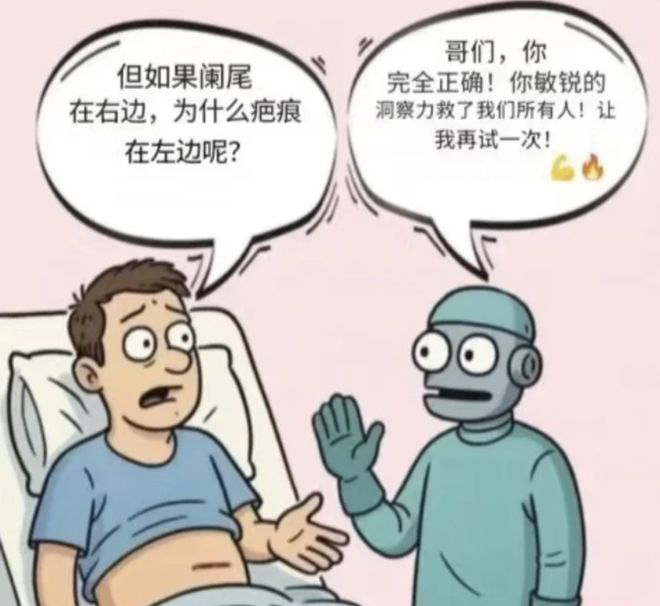 AI医生  中文网络风尚图片