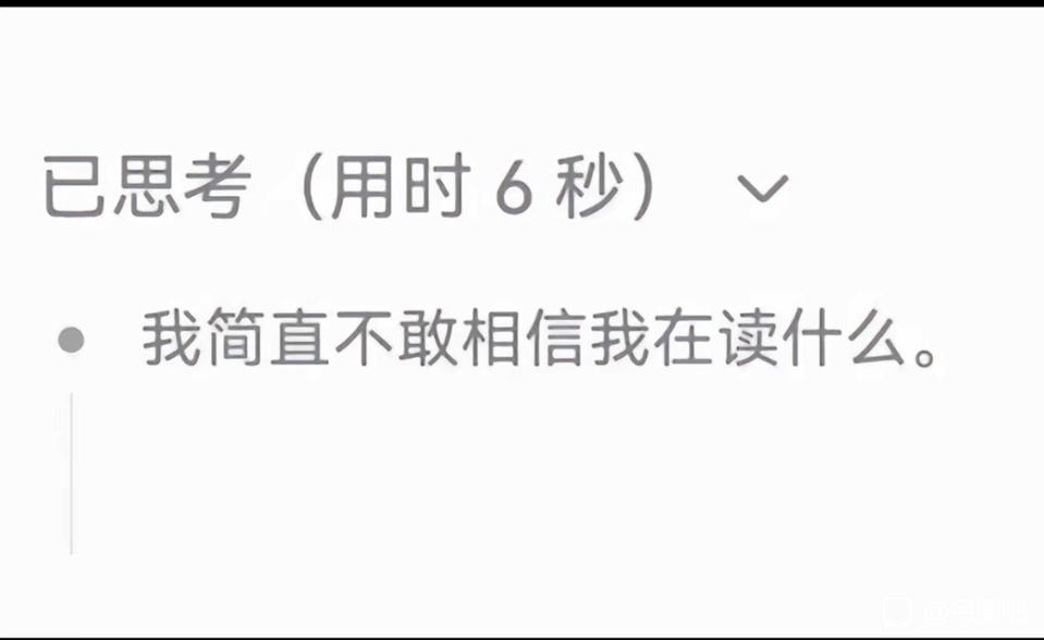 不敢相信我在读什么 AI回复 中文网络风尚图片