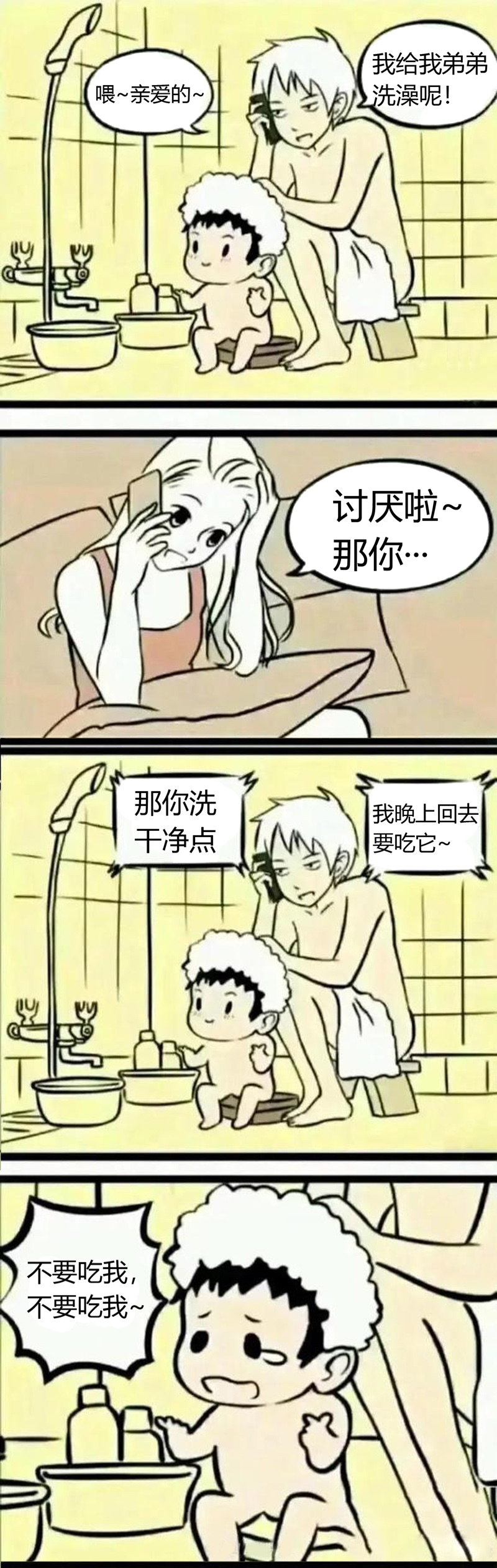 吃弟弟 弟弟洗澡洗干净不要吃我 中文网络风尚图片