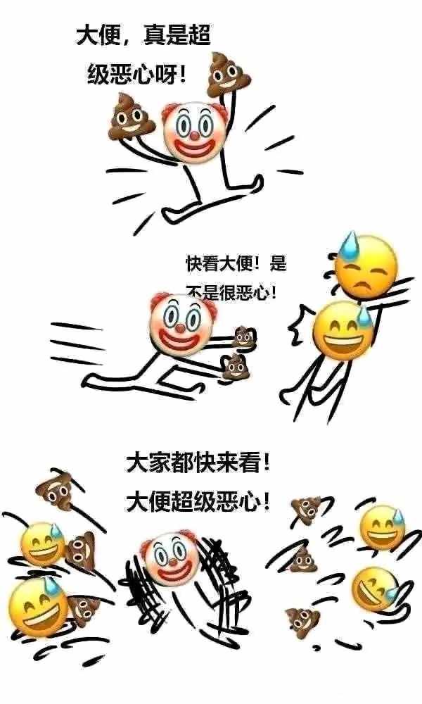 大便 快看是大便搬屎 中文网络风尚图片