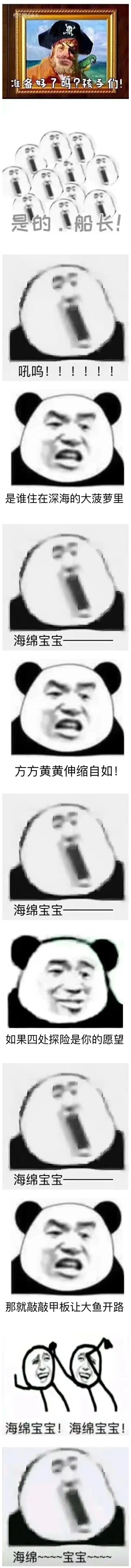 海绵宝宝  中文网络风尚图片