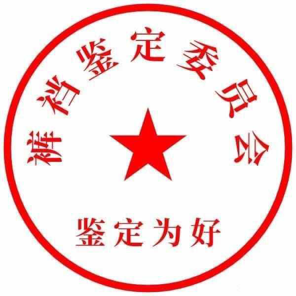 鉴定  中文网络风尚图片