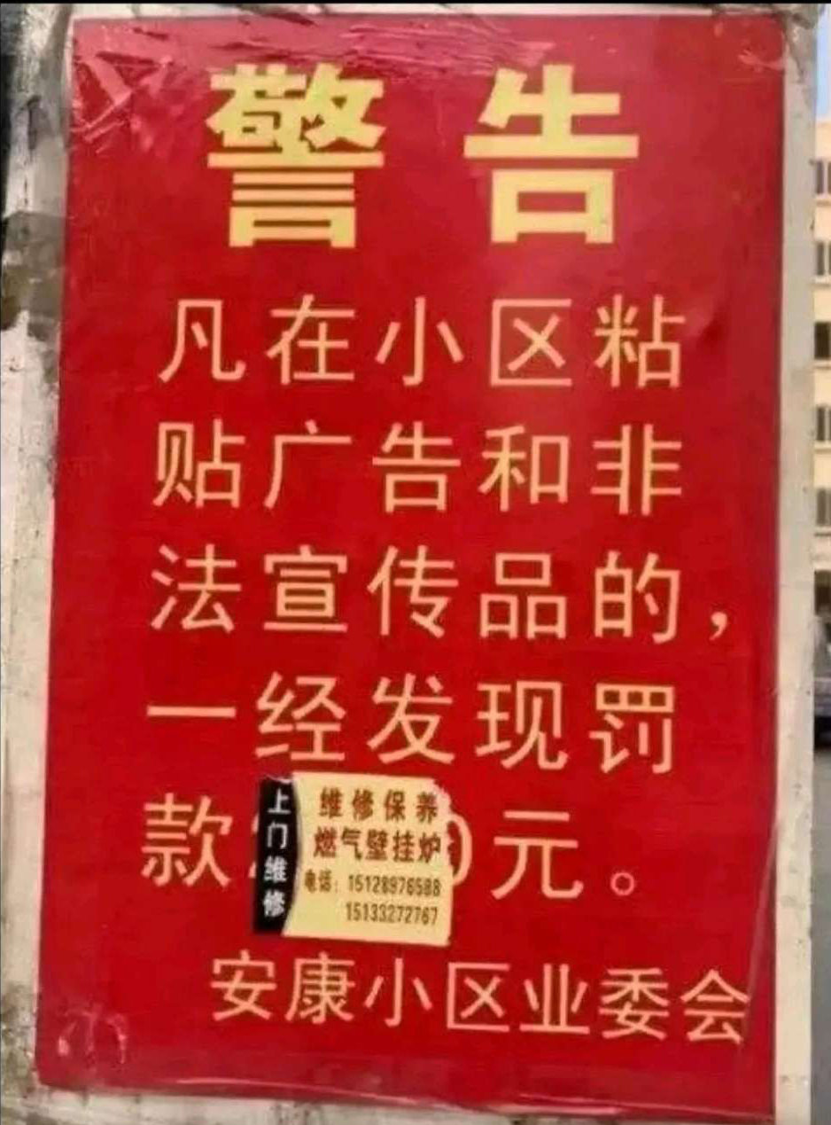 警告  中文网络风尚图片