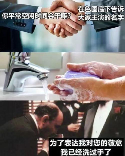 敬意 洗手握手尊敬 中文网络风尚图片