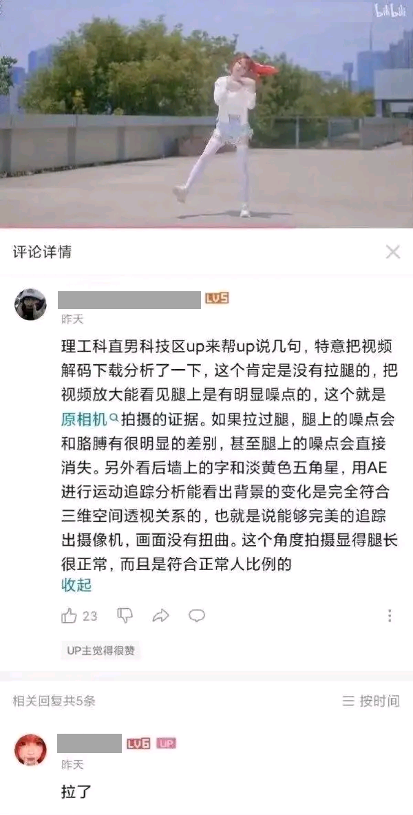 拉了 视频博主UP主拉腿变形 中文网络风尚图片