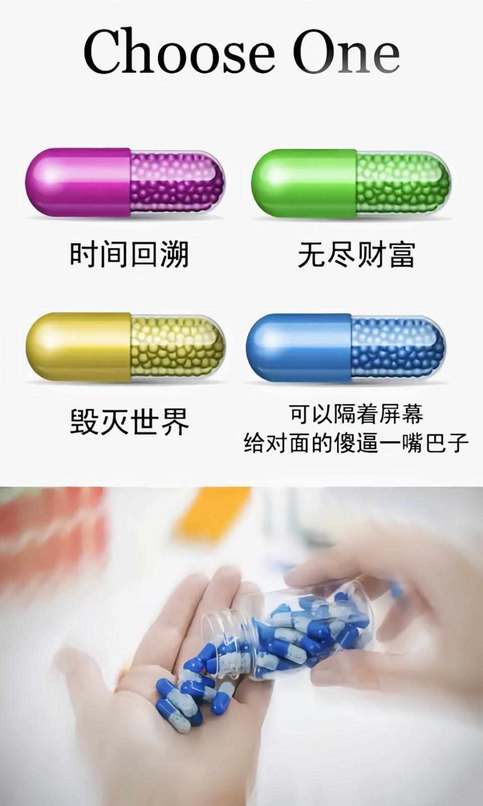 蓝色药丸 隔着屏幕巴掌嘴巴子 中文网络风尚图片
