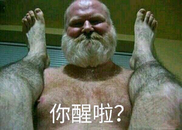 你醒啦1  中文网络风尚图片