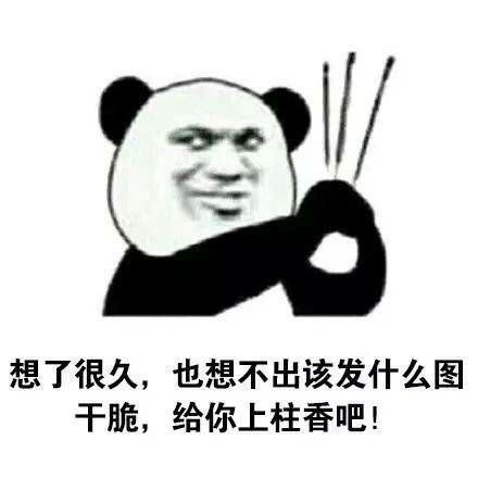 上柱香  中文网络风尚图片