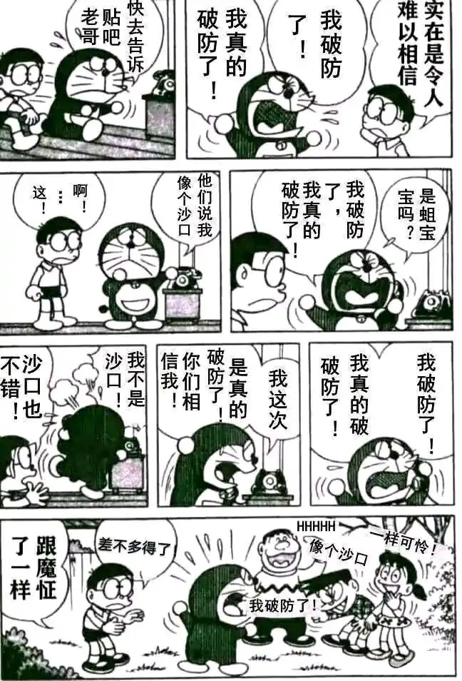 我破防啦  中文网络风尚图片