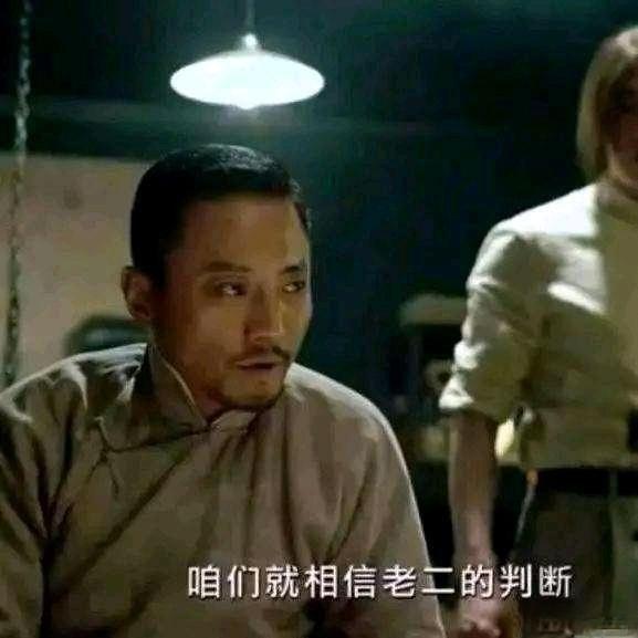 相信老二的判断 张涵予 中文网络风尚图片