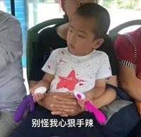 心狠手辣  中文网络风尚图片