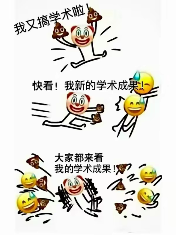 学术大便  中文网络风尚图片