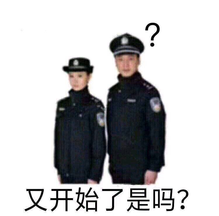 又开始了  中文网络风尚图片