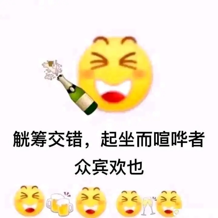 众宾欢  中文网络风尚图片