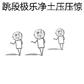 极乐净土  中文网络风尚图片