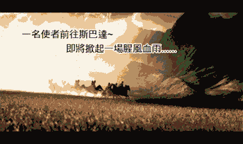 斯巴达  中文网络风尚图片