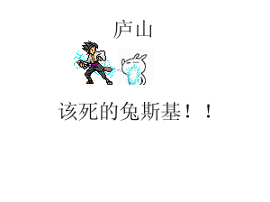佐助VS兔斯基  中文网络风尚图片