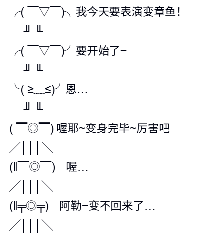 变章鱼  中文网络风尚图片