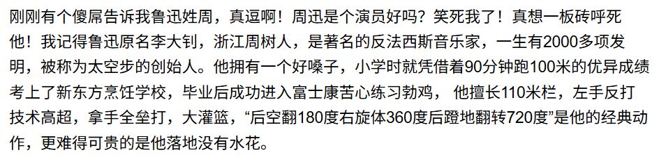 鲁迅原名  中文网络风尚图片