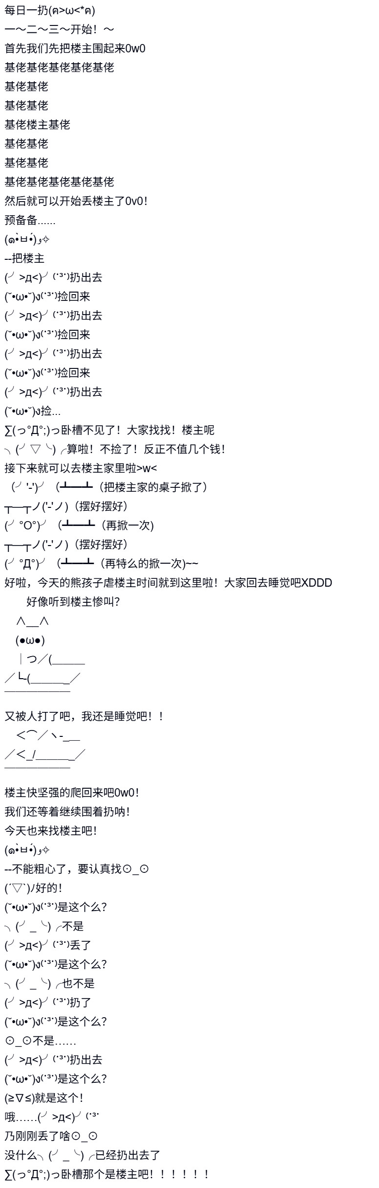 扔楼主超级版  中文网络风尚图片