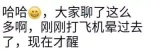 晕过去  中文网络风尚图片