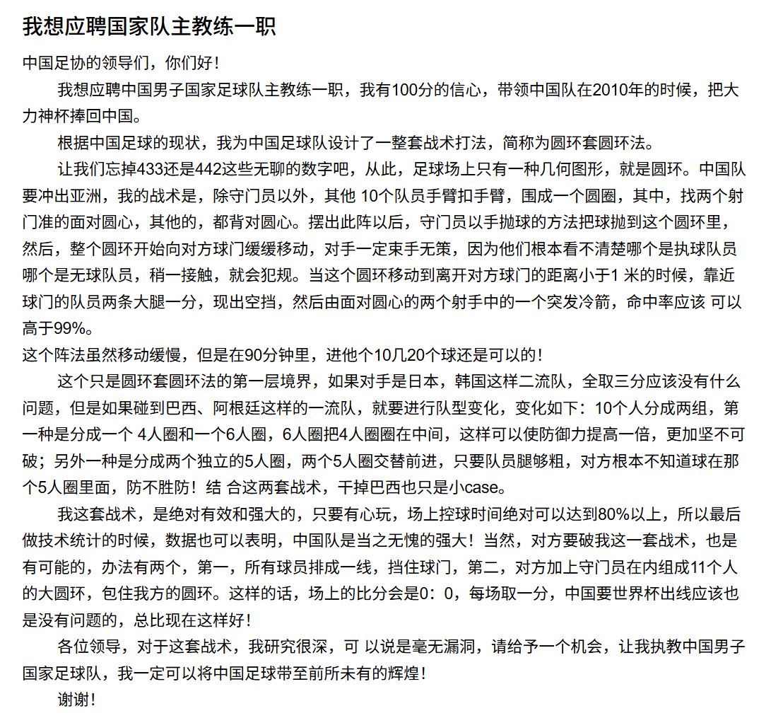 足球战术  中文网络风尚图片