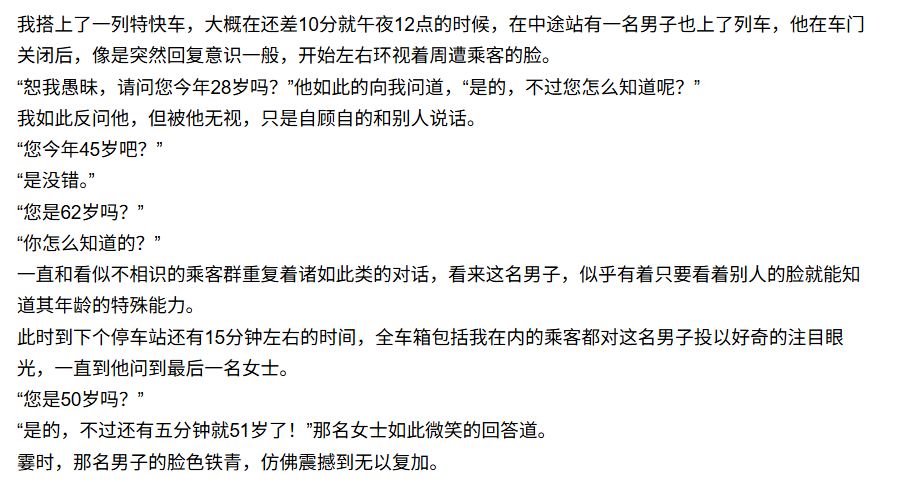 恐怖段子 年龄  中文网络风尚图片