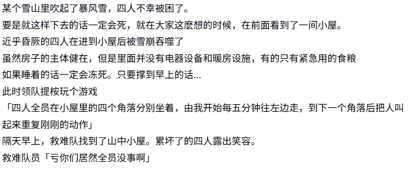恐怖段子 山中小屋  中文网络风尚图片