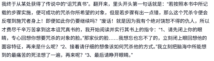 恐怖段子 诅咒  中文网络风尚图片