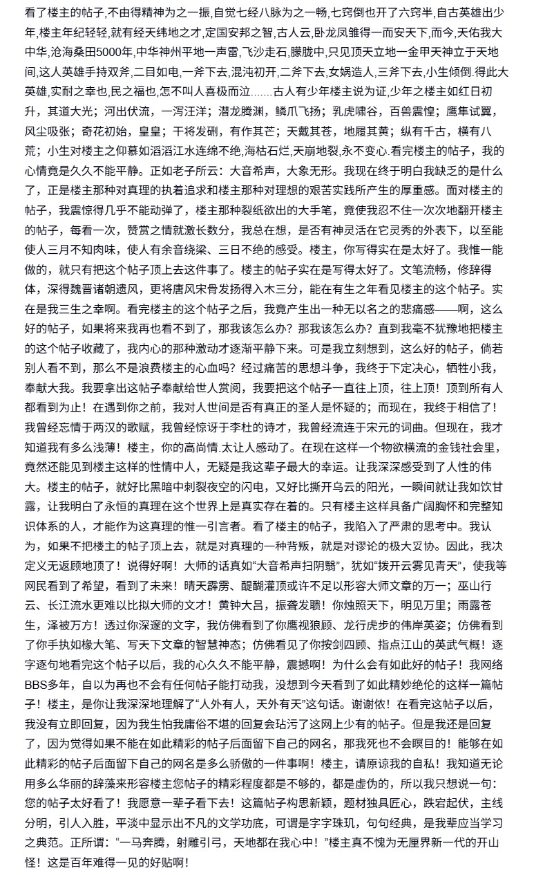 称赞楼主  中文网络风尚图片