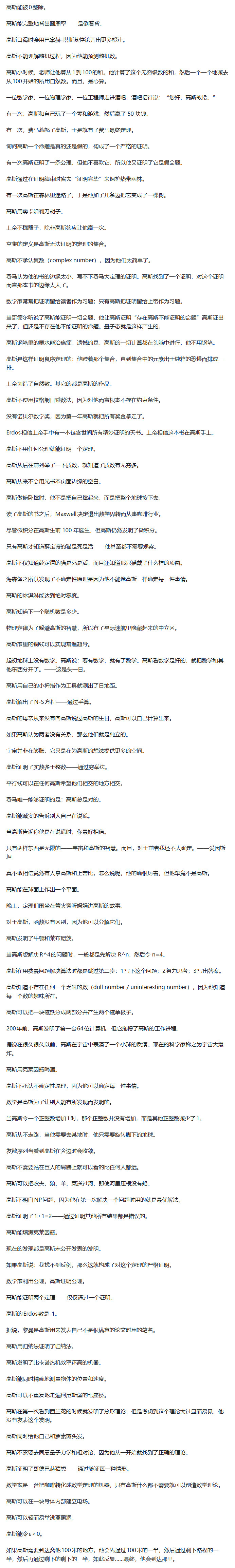 高斯笑话  中文网络风尚图片