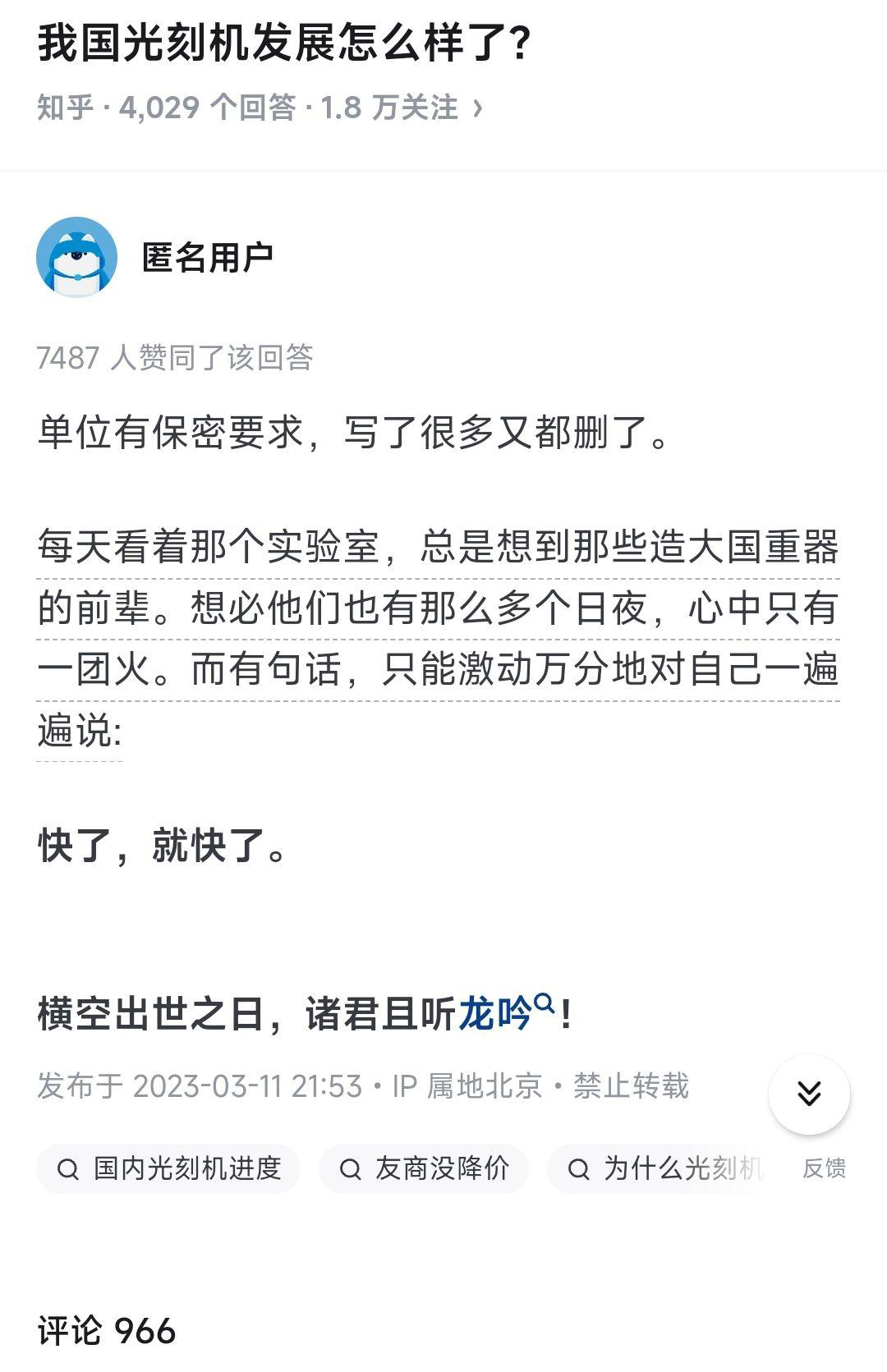 龙吟2  中文网络风尚图片
