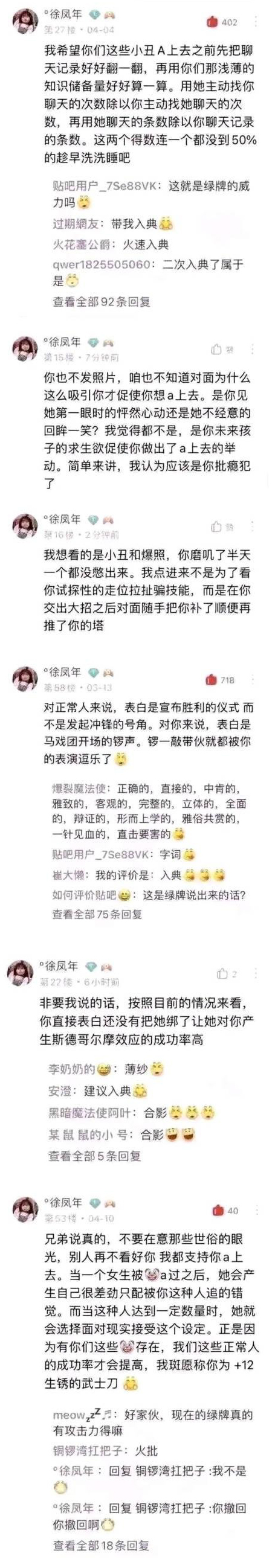 徐凤年 爆杀暴击薄纱小丑好骂舔狗入典合影 中文网络风尚图片