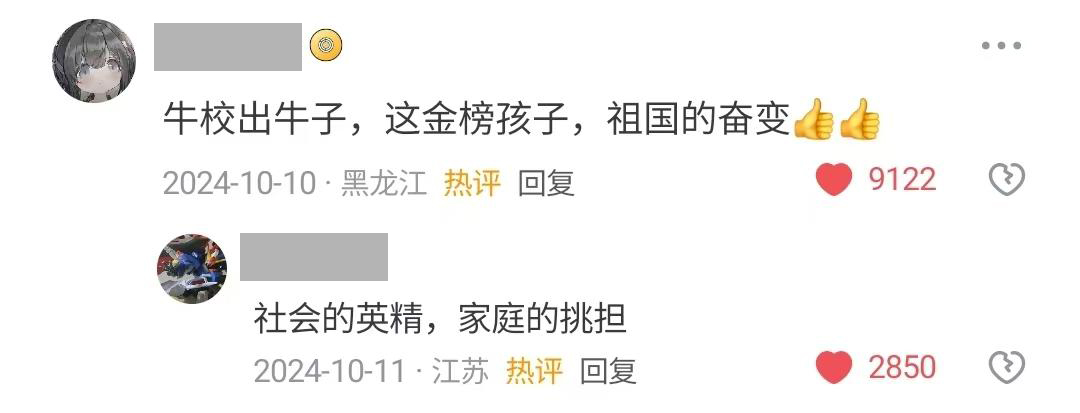 这金榜孩子  中文网络风尚图片