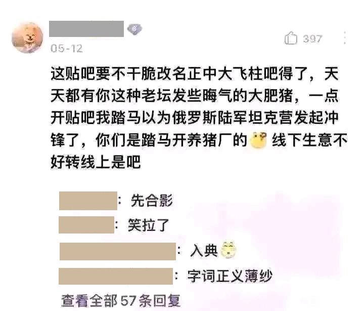 正中大飞柱 正宗大肥猪 中文网络风尚图片